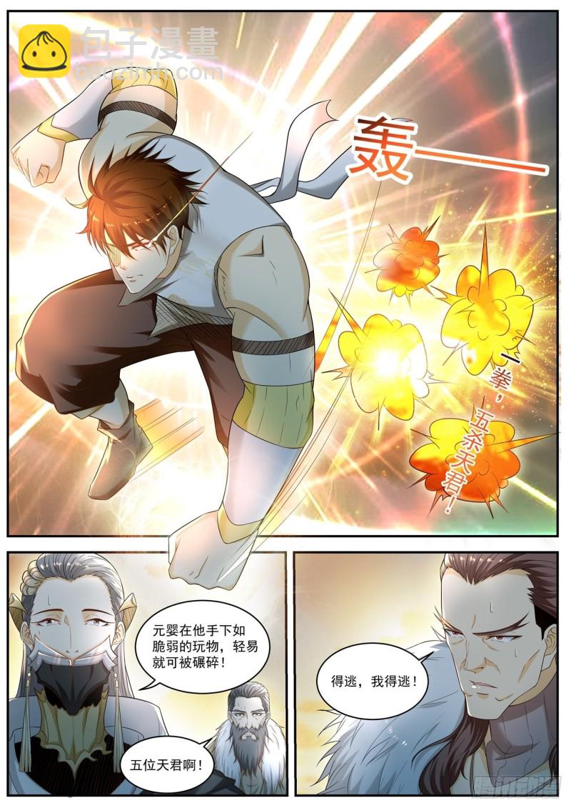🍲重生之都市修仙 第537回 第2页