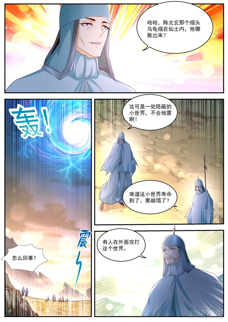 🍲重生之都市修仙 第539回 第1页