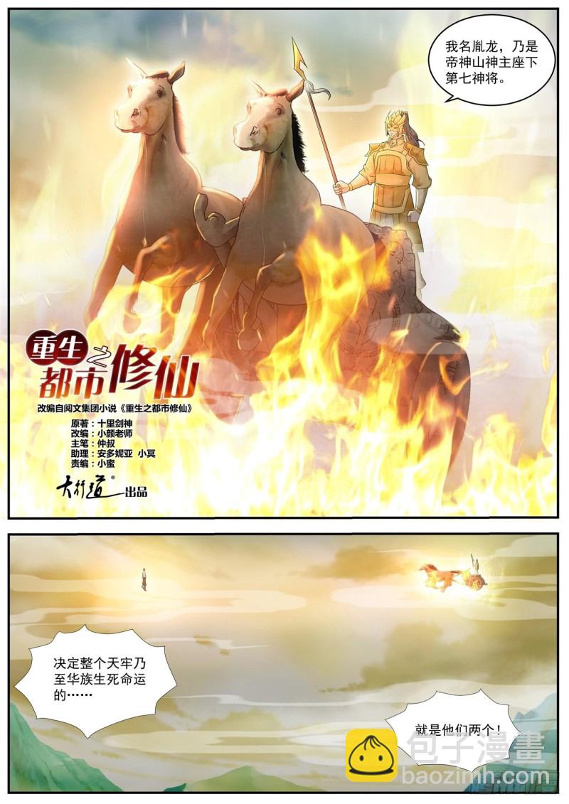 🍲重生之都市修仙 第539回 第10页