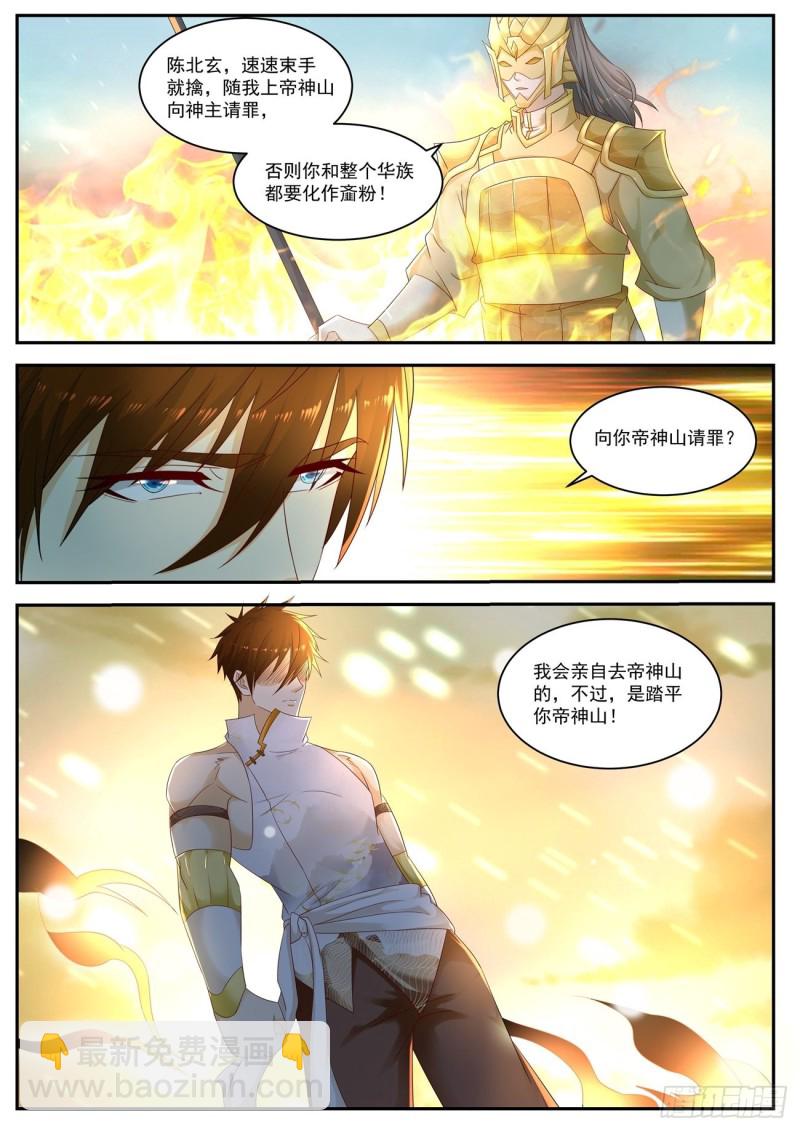 🍲重生之都市修仙 第539回 第11页