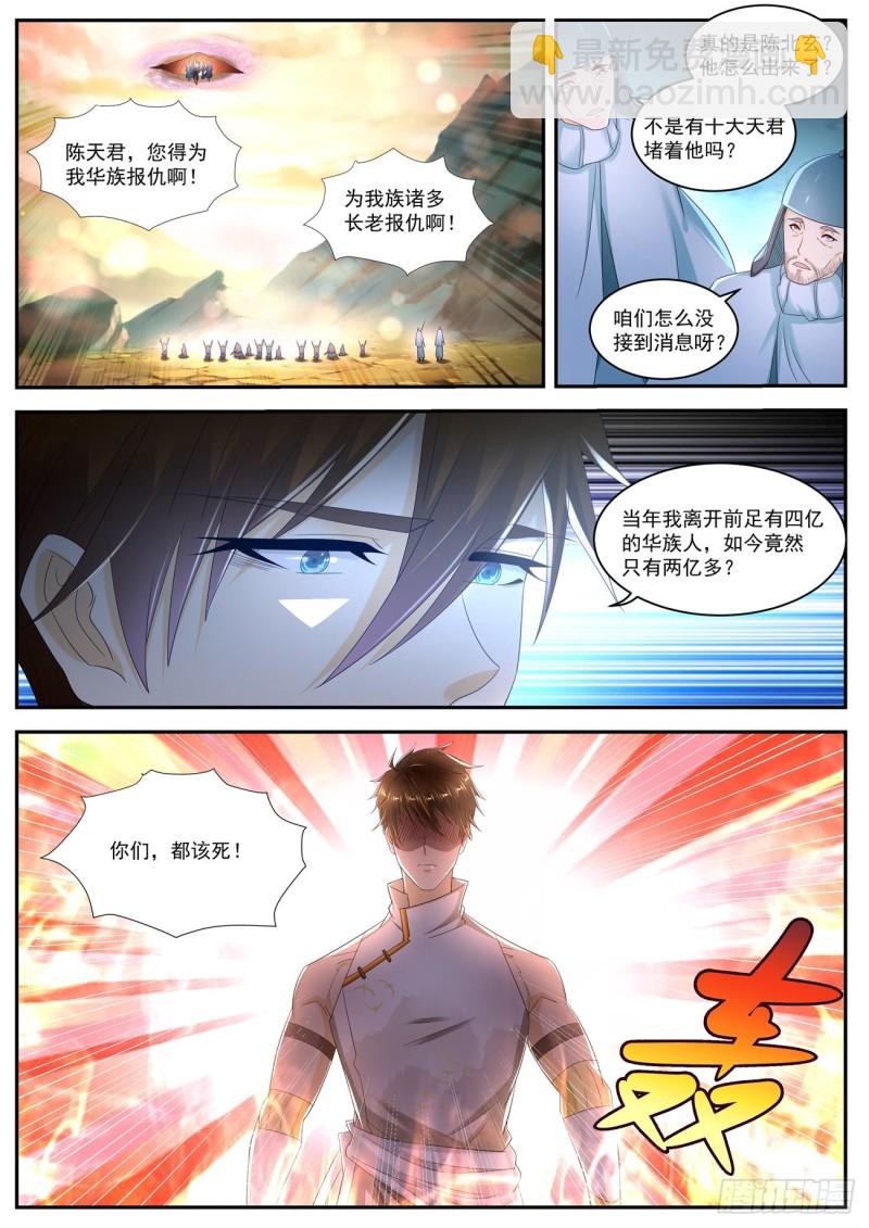 🍲重生之都市修仙 第539回 第4页