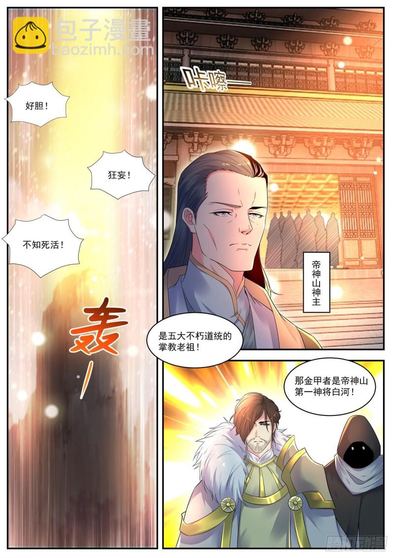 🍲重生之都市修仙 第541回 第10页