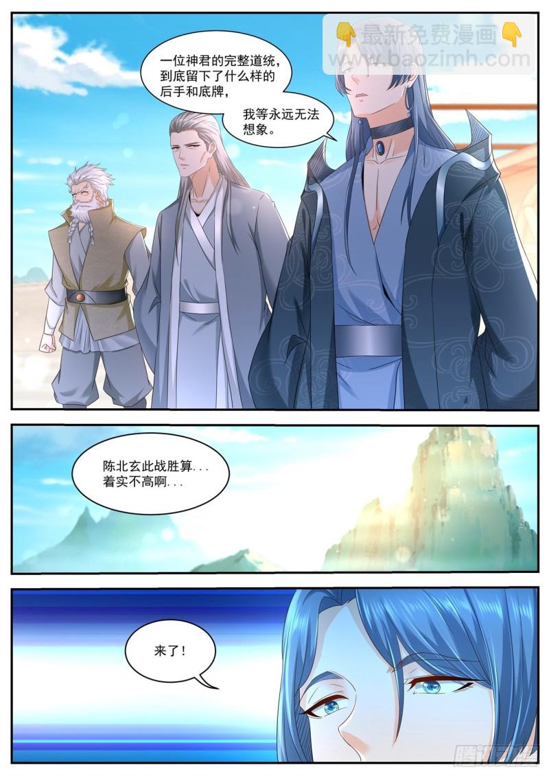 🍲重生之都市修仙 第541回 第2页