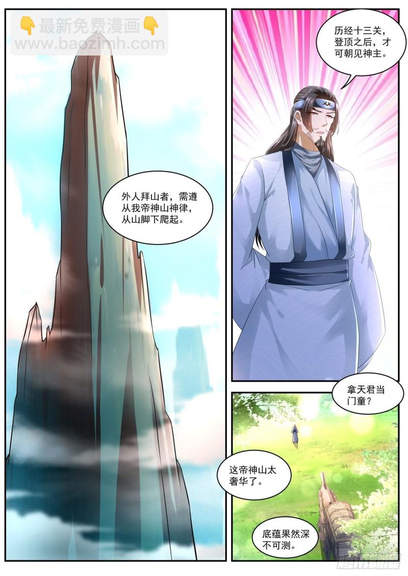 🍲重生之都市修仙 第541回 第4页