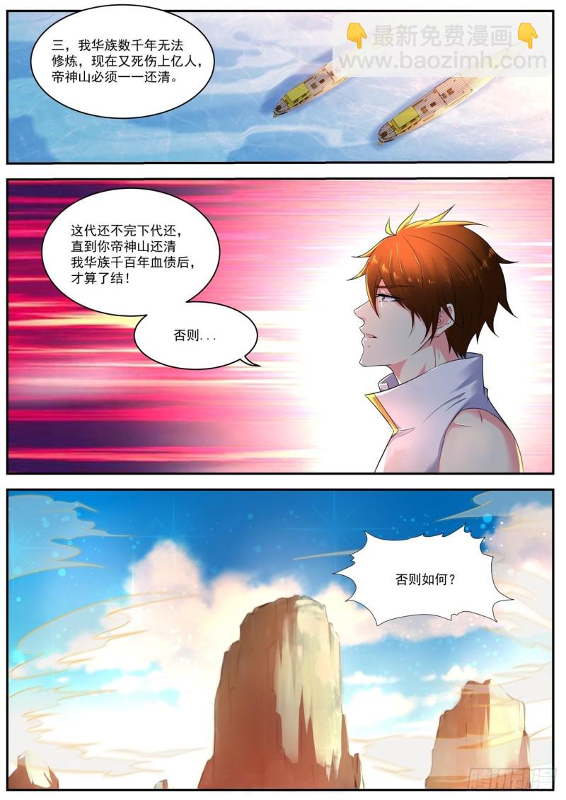 🍲重生之都市修仙 第541回 第8页