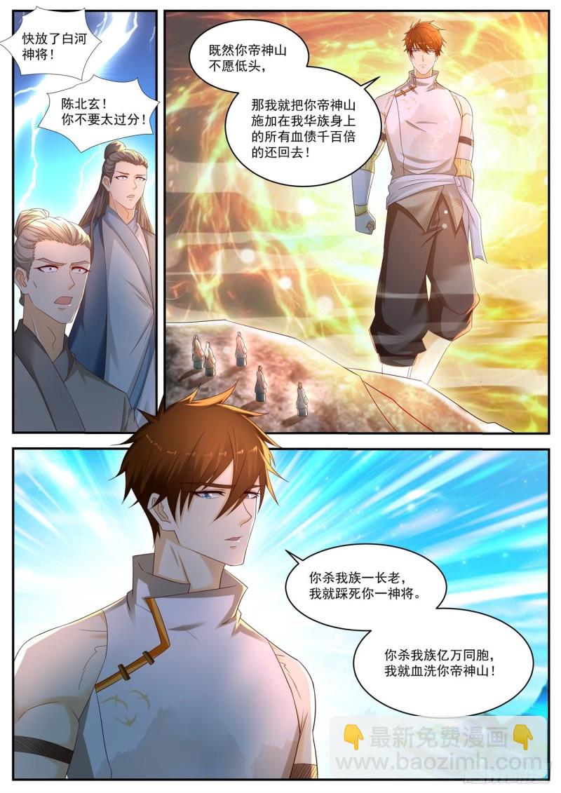 🍲重生之都市修仙 第543回 第10页