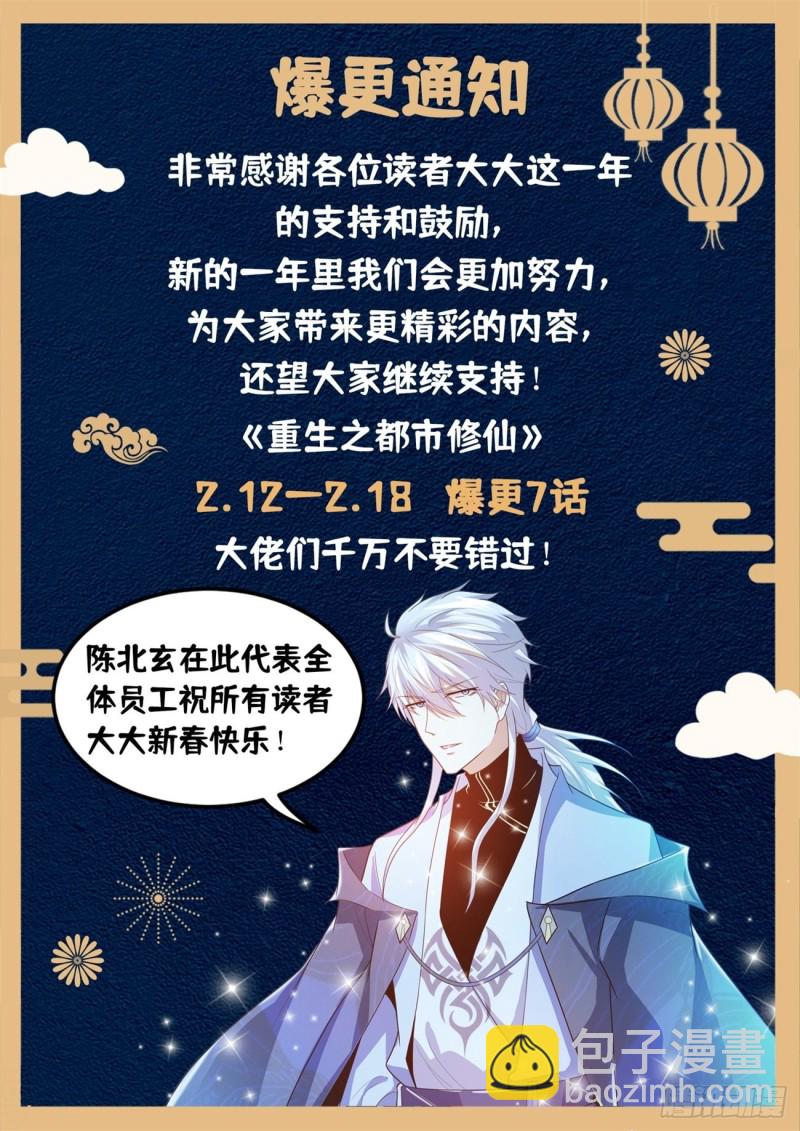 🍲重生之都市修仙 第543回 第14页