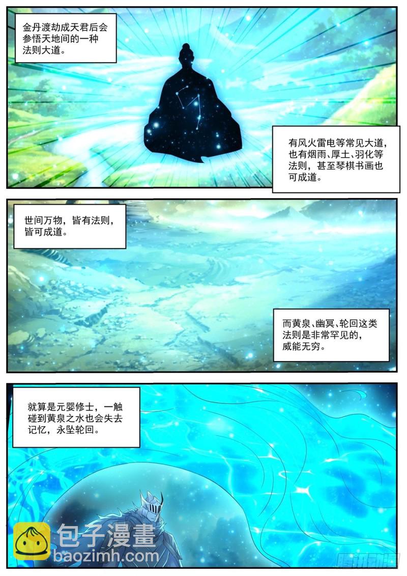 🍲重生之都市修仙 第547回 第10页