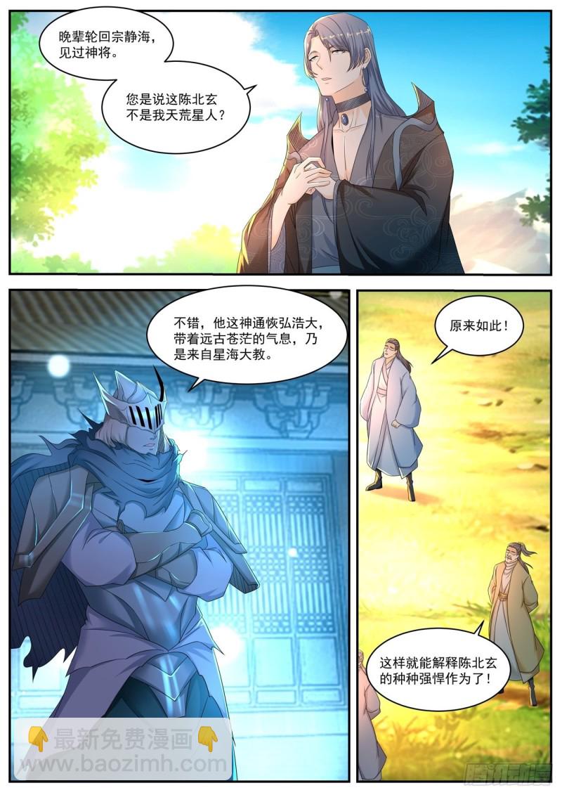 🍲重生之都市修仙 第547回 第3页
