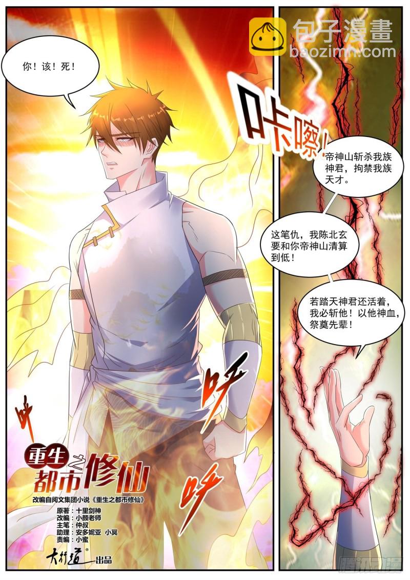 🍲重生之都市修仙 第547回 第7页