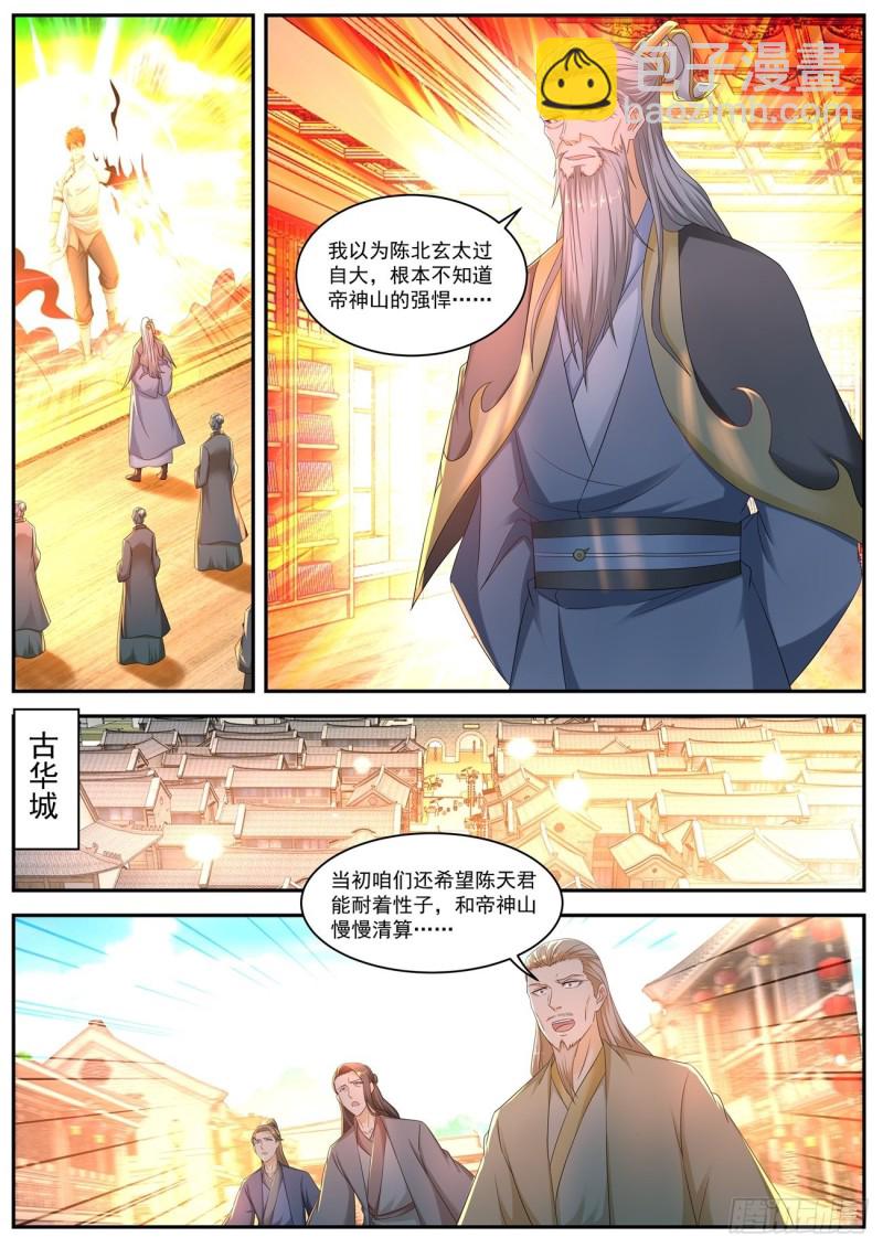 🍲重生之都市修仙 第549回 第11页