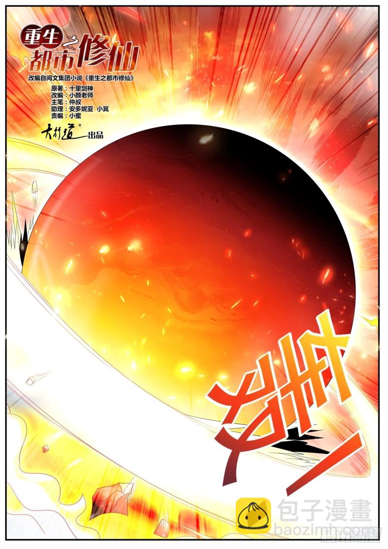 🍲重生之都市修仙 第549回 第6页