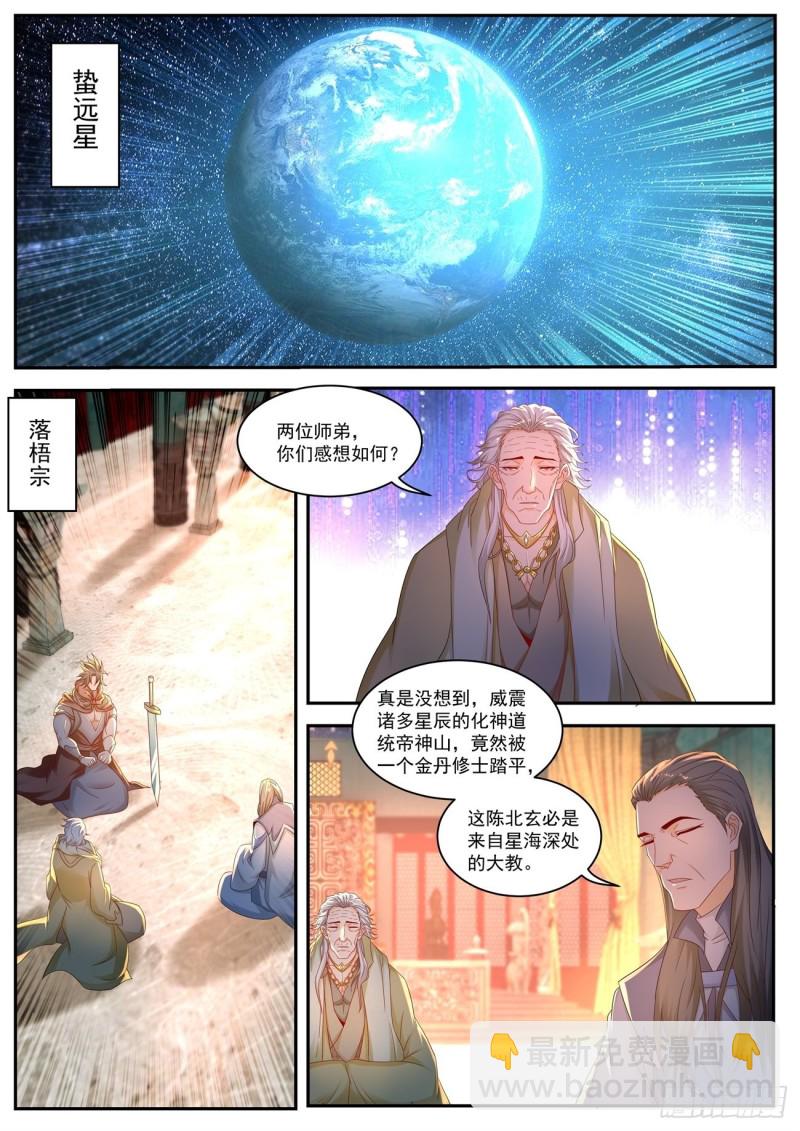 🍲重生之都市修仙 第551回 第10页