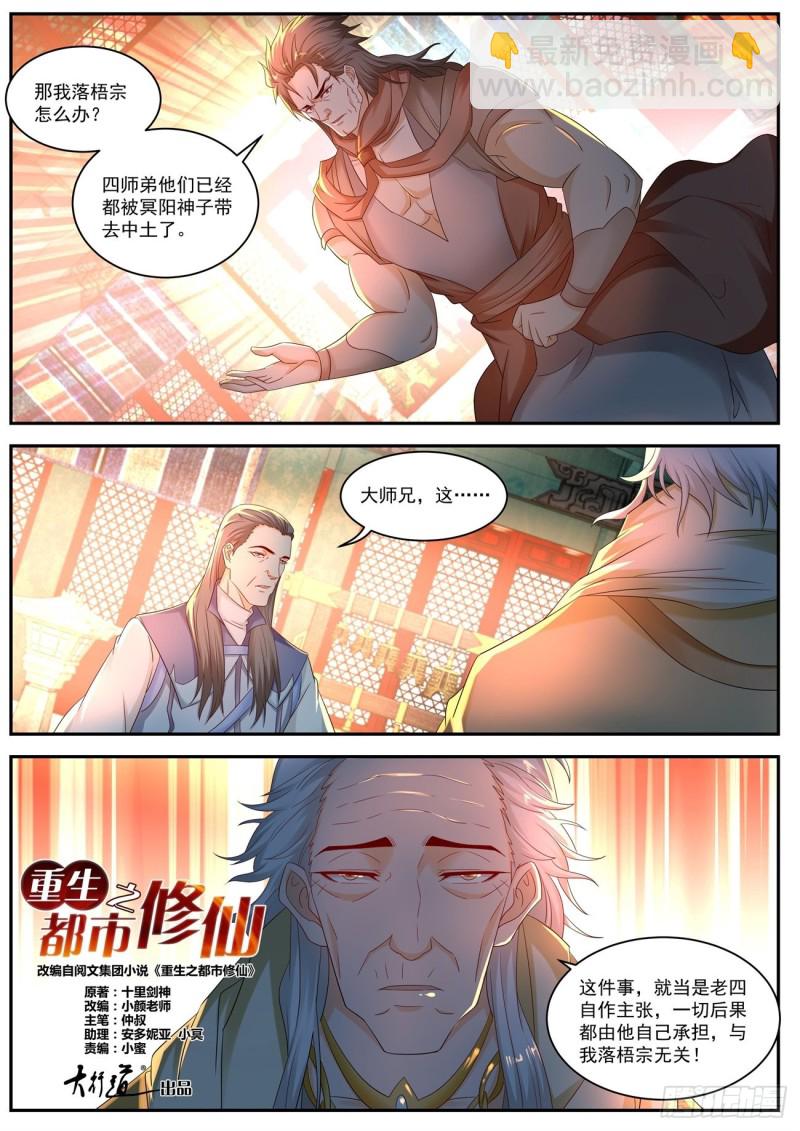 🍲重生之都市修仙 第551回 第11页