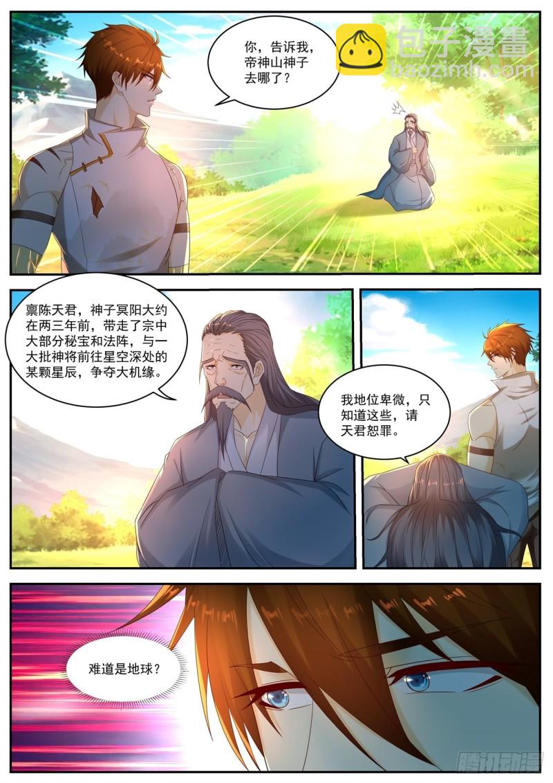 🍲重生之都市修仙 第551回 第3页