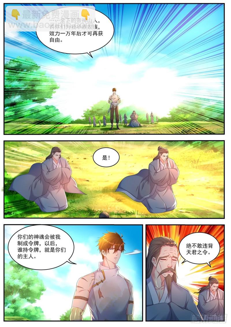 🍲重生之都市修仙 第551回 第4页
