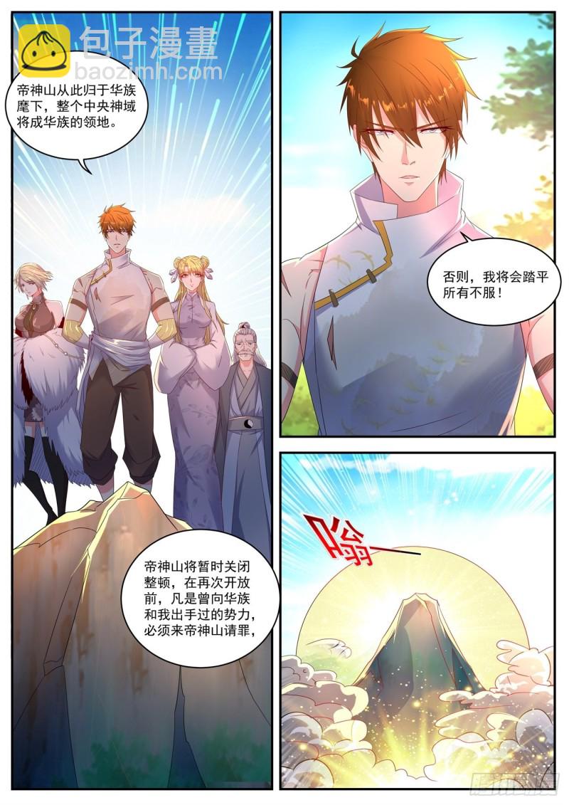 🍲重生之都市修仙 第551回 第5页