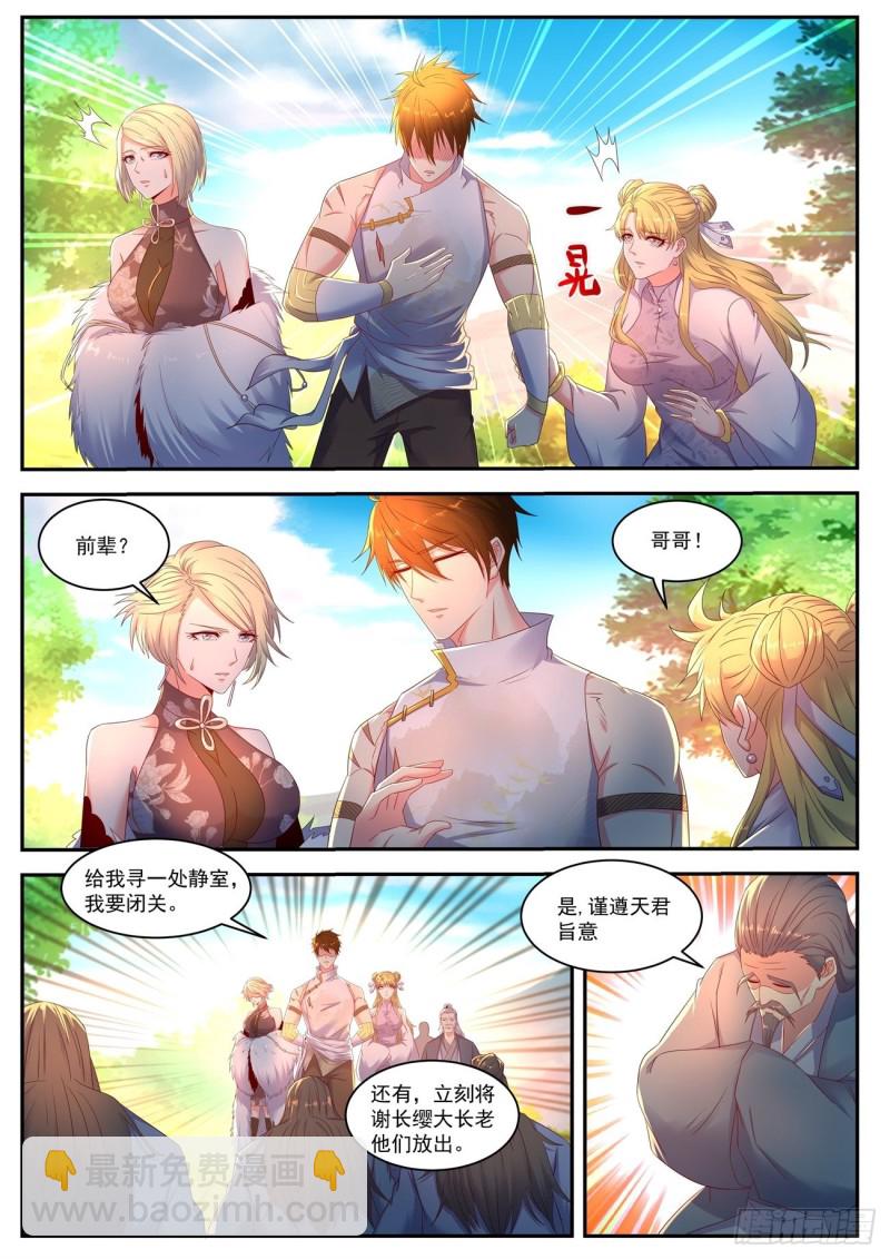 🍲重生之都市修仙 第551回 第6页