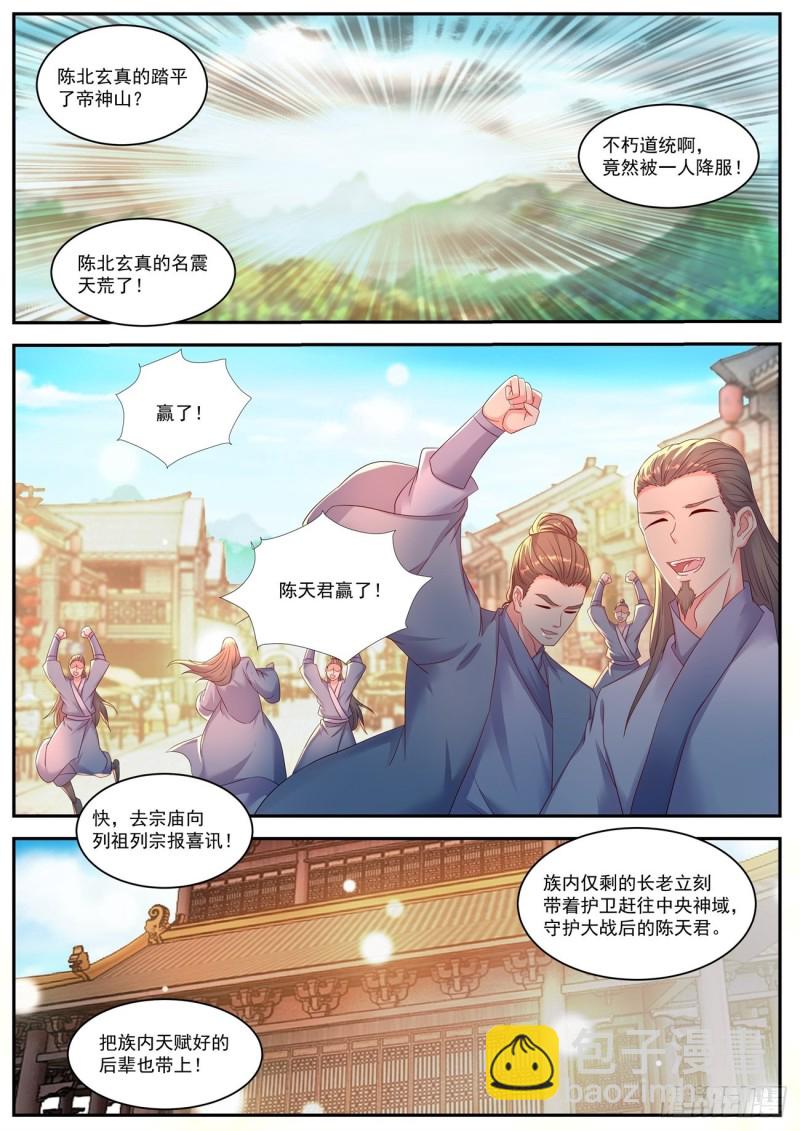 🍲重生之都市修仙 第551回 第7页