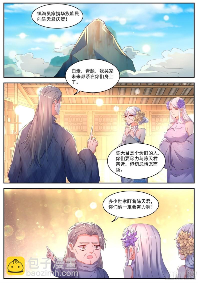 🍲重生之都市修仙 第551回 第8页