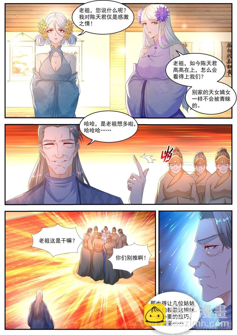 🍲重生之都市修仙 第551回 第9页