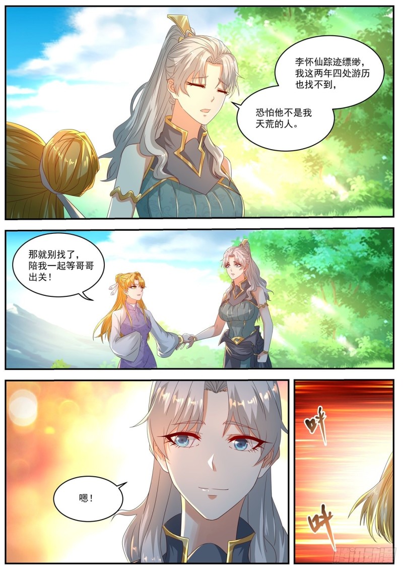 🍲重生之都市修仙 第553回 第1页