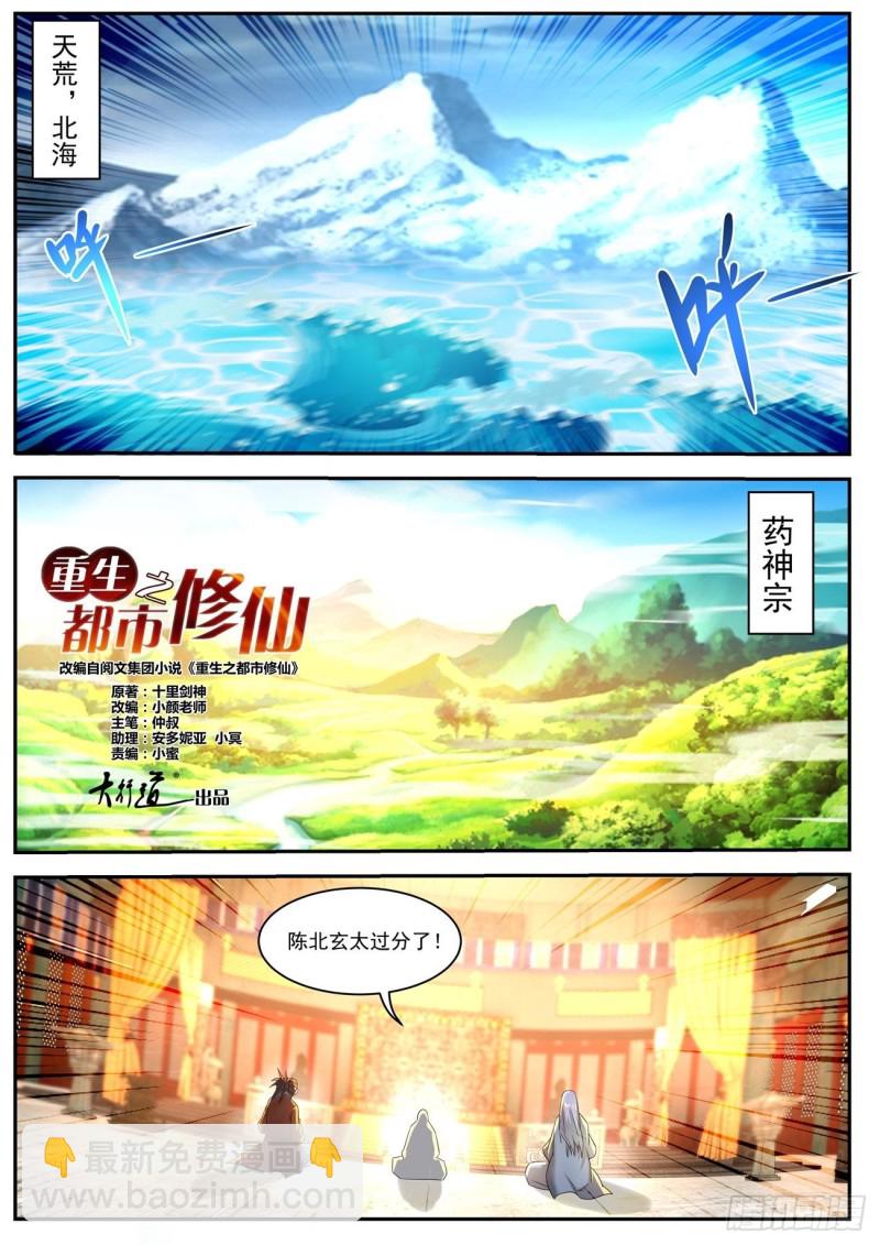 🍲重生之都市修仙 第553回 第10页
