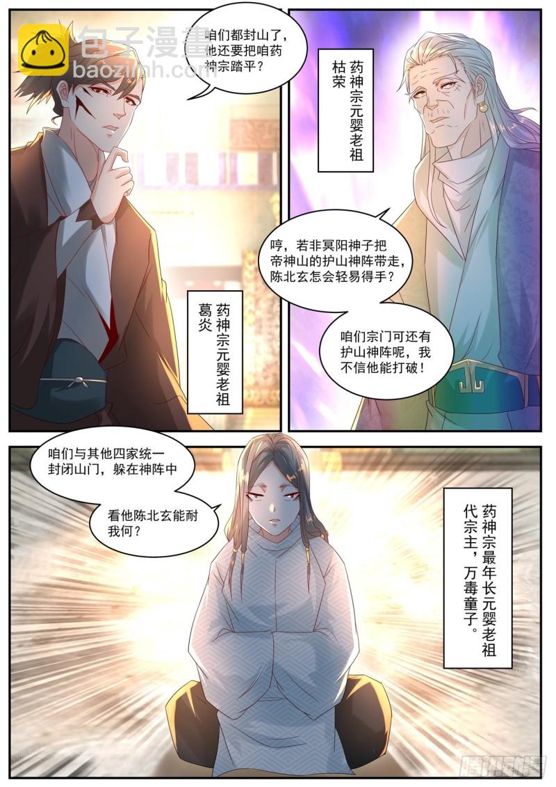 🍲重生之都市修仙 第553回 第11页