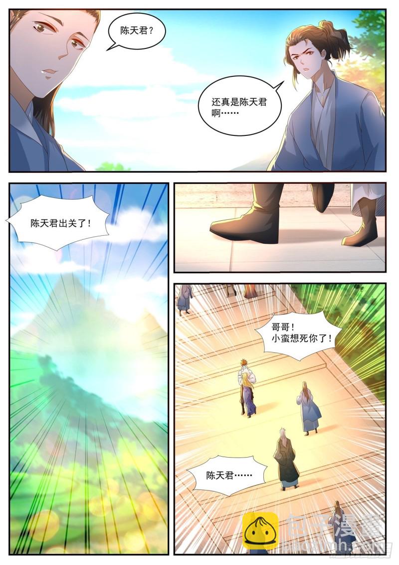 🍲重生之都市修仙 第553回 第5页