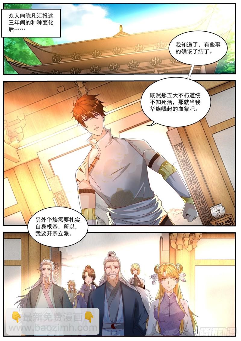 🍲重生之都市修仙 第553回 第7页