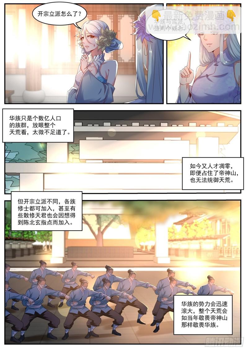 🍲重生之都市修仙 第553回 第9页