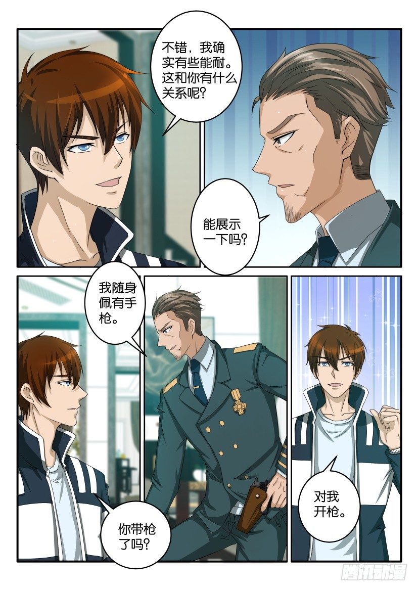 🍲重生之都市修仙 第五十六回 第1页
