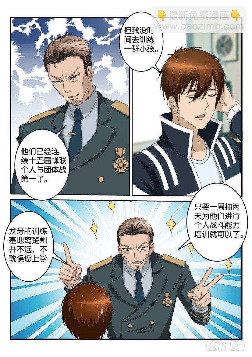 🍲重生之都市修仙 第五十六回 第10页
