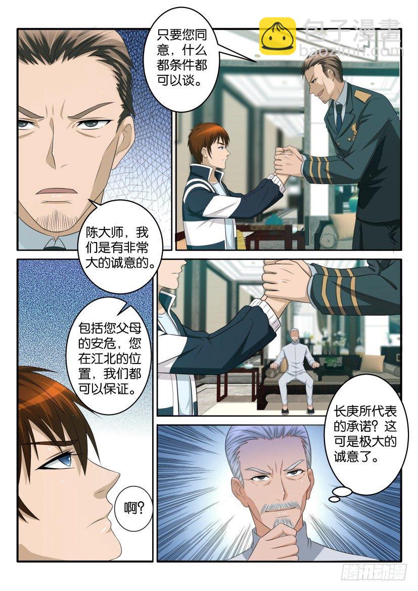 🍲重生之都市修仙 第五十六回 第11页