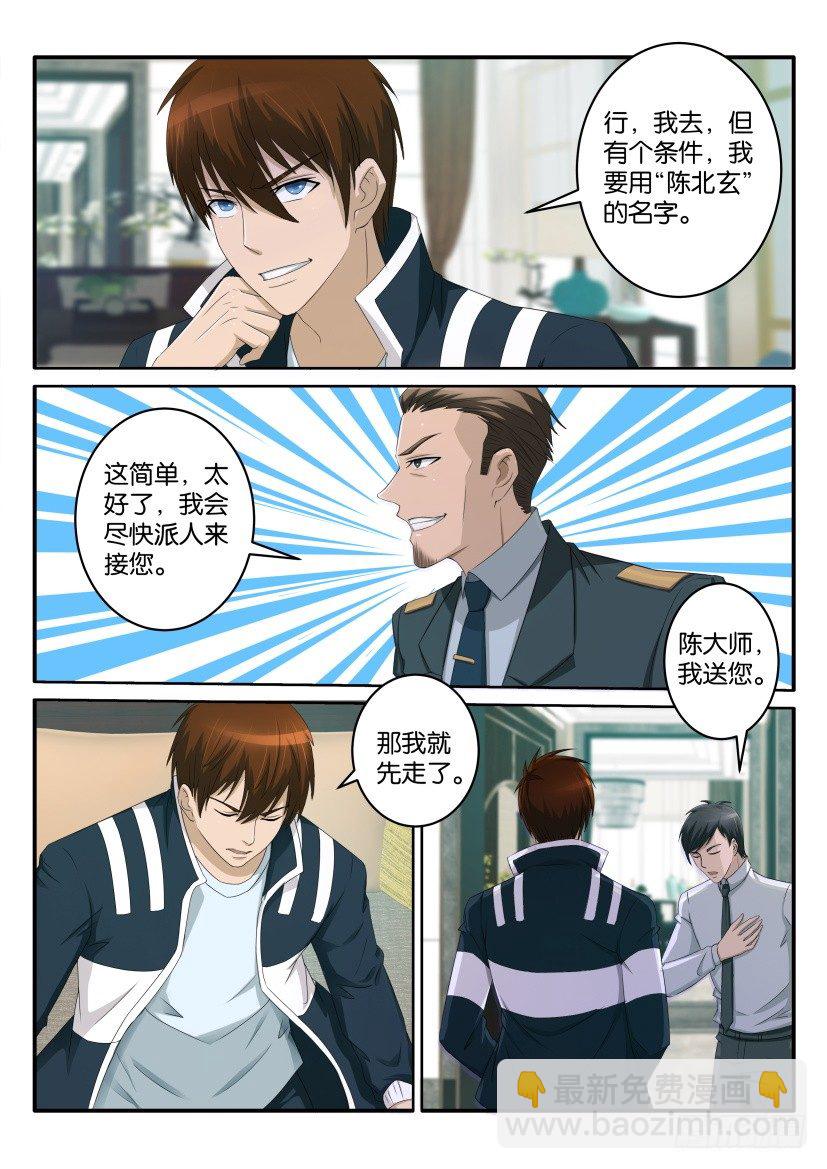 🍲重生之都市修仙 第五十六回 第12页