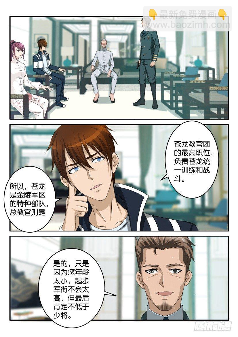 🍲重生之都市修仙 第五十六回 第5页