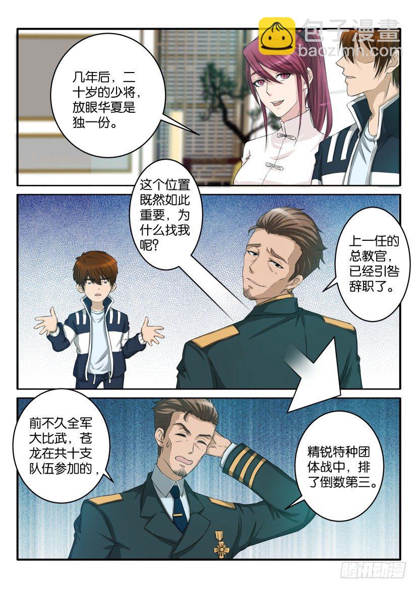 🍲重生之都市修仙 第五十六回 第6页