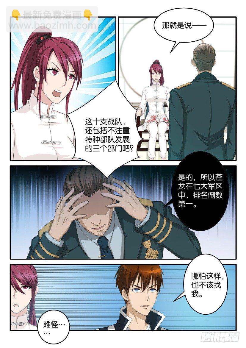 🍲重生之都市修仙 第五十六回 第7页