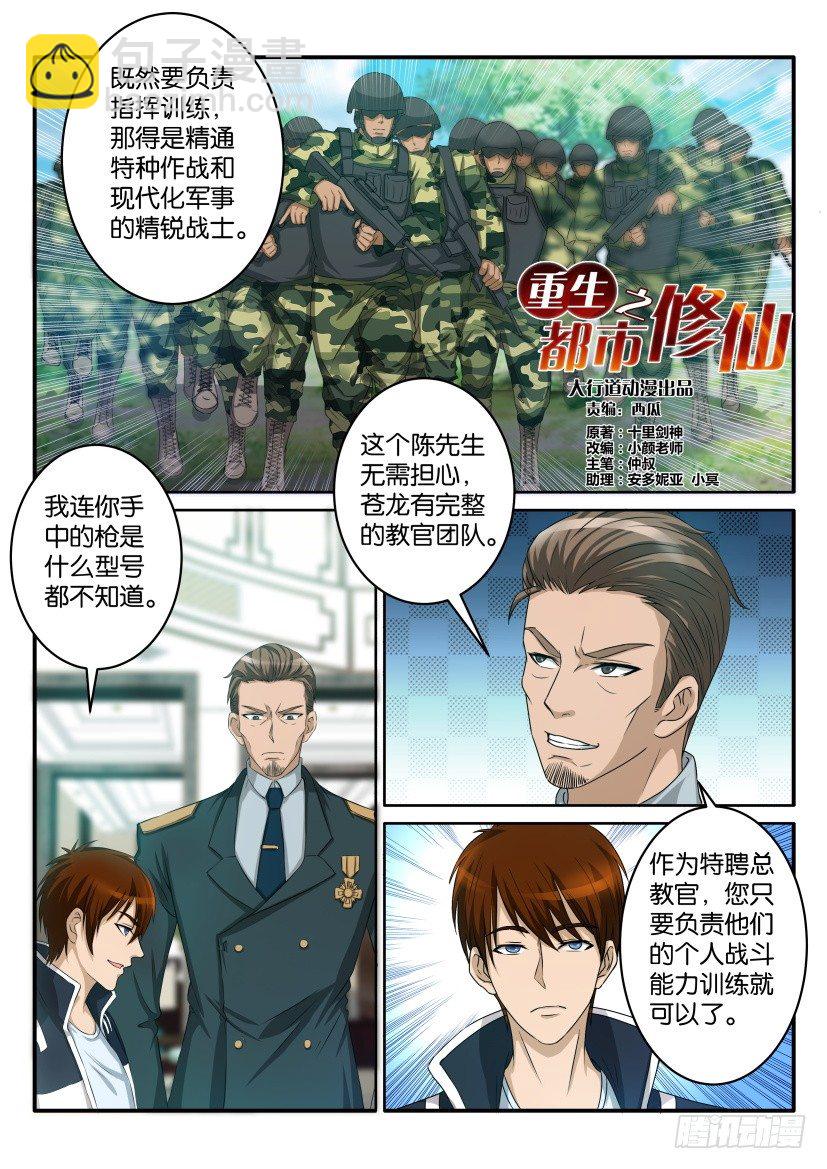 🍲重生之都市修仙 第五十六回 第8页