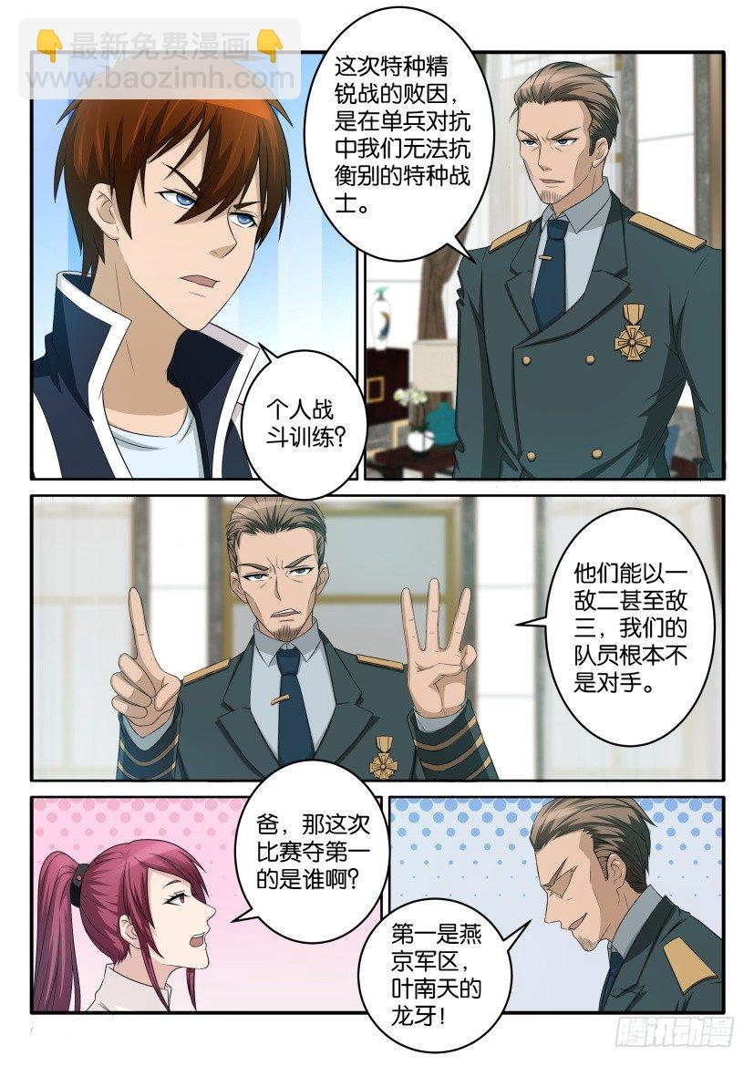 🍲重生之都市修仙 第五十六回 第9页