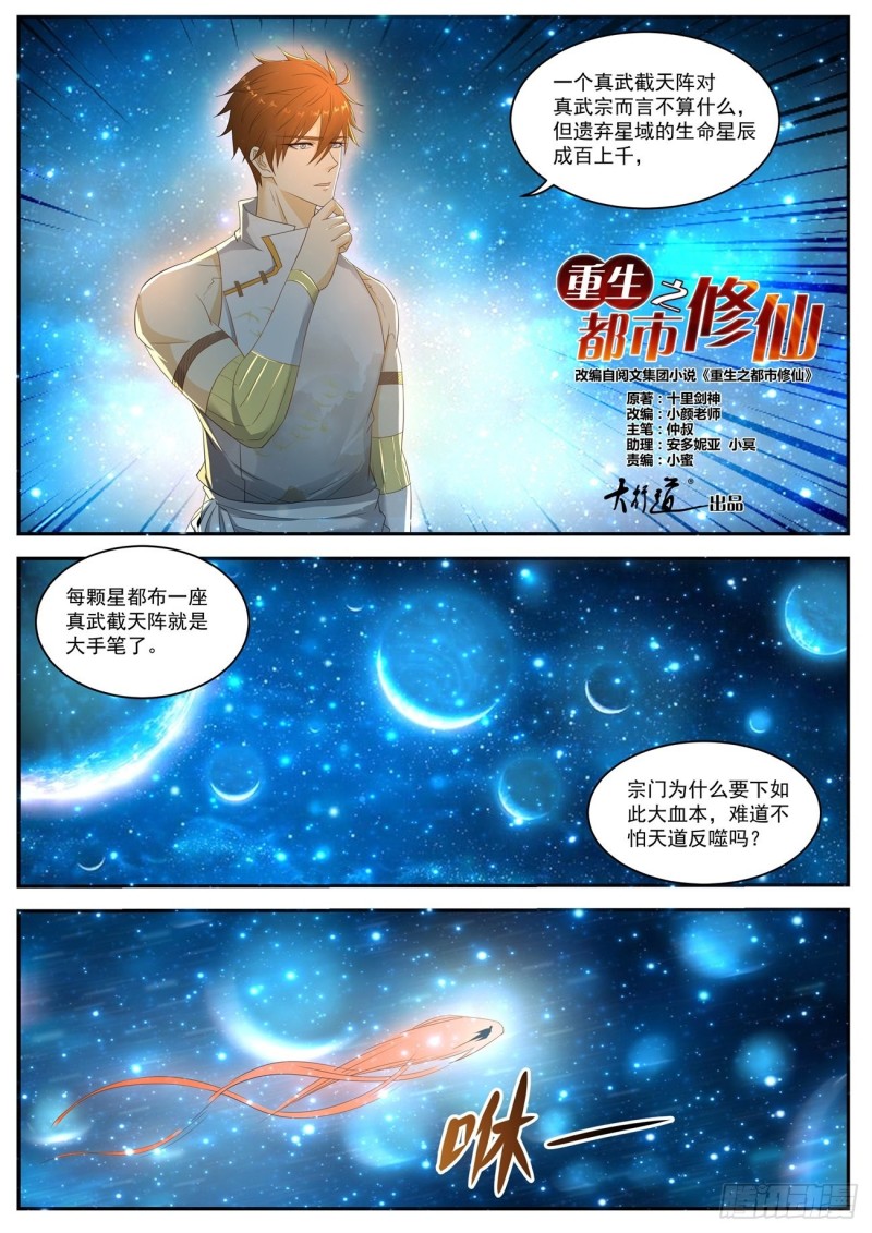 🍲重生之都市修仙 第557回 第1页