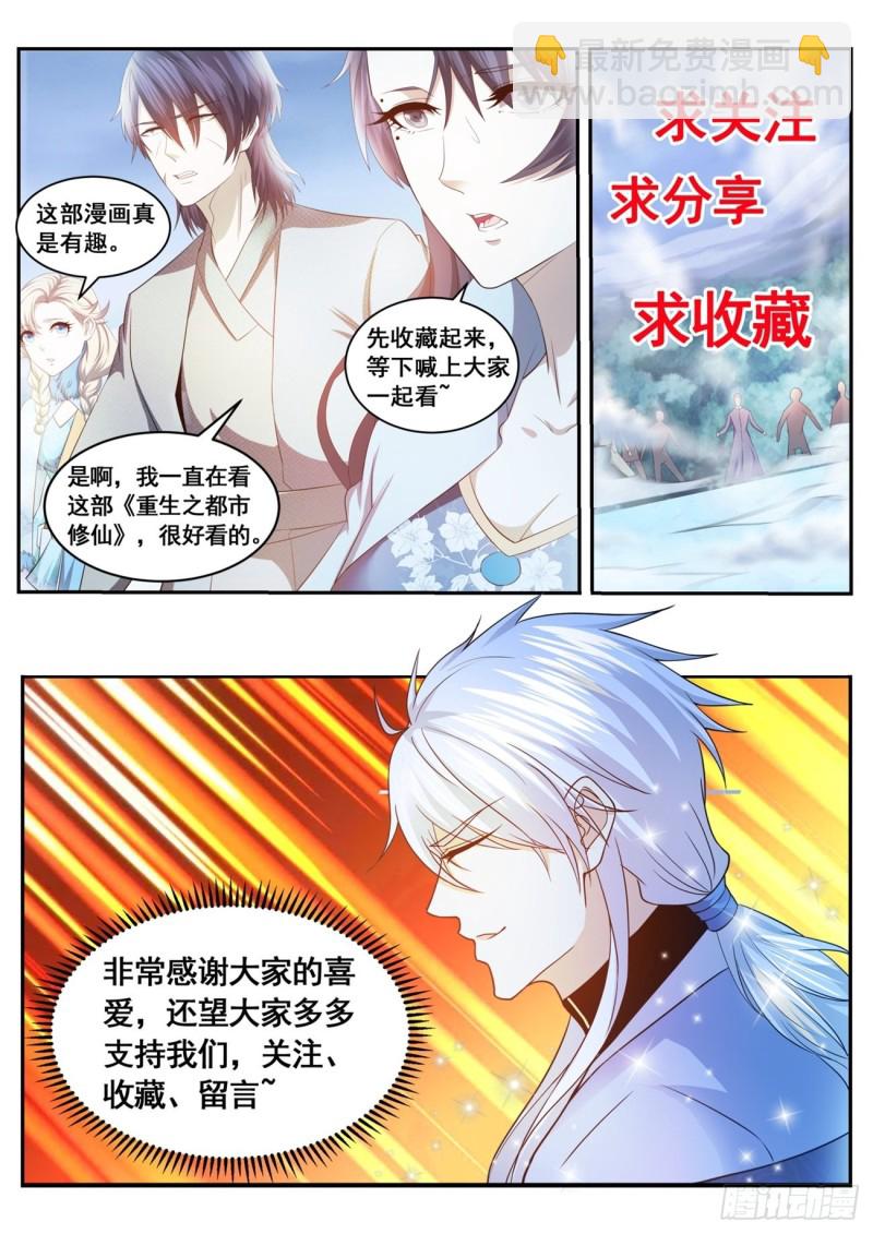 🍲重生之都市修仙 第557回 第13页