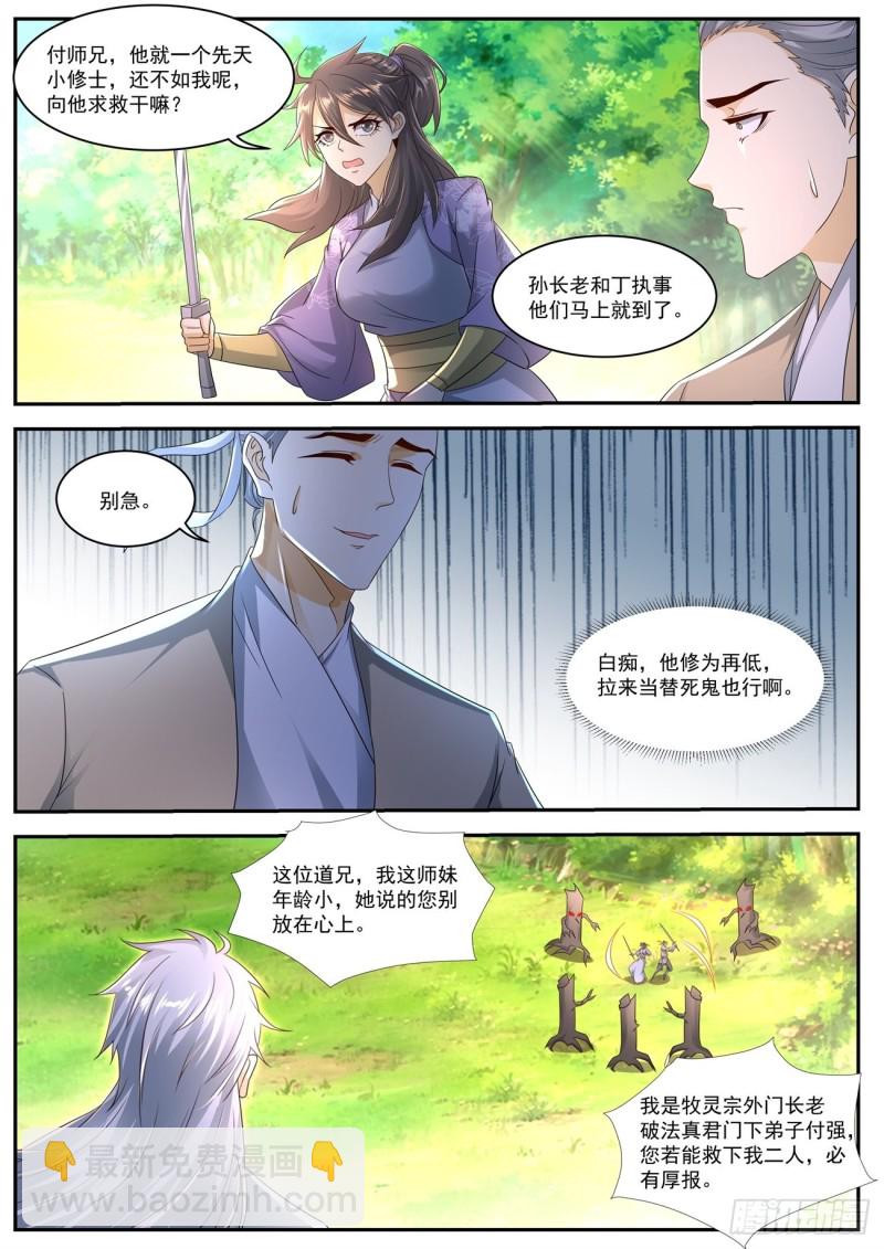 🍲重生之都市修仙 第557回 第8页