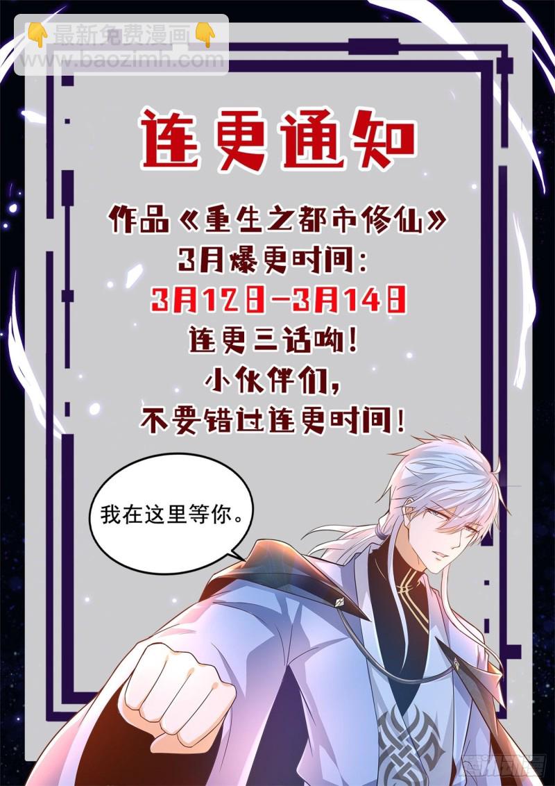 🍲重生之都市修仙 第559回 第14页