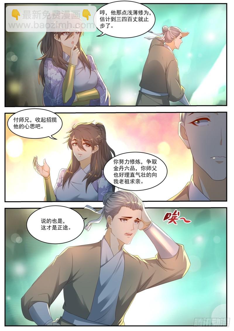 🍲重生之都市修仙 第559回 第2页