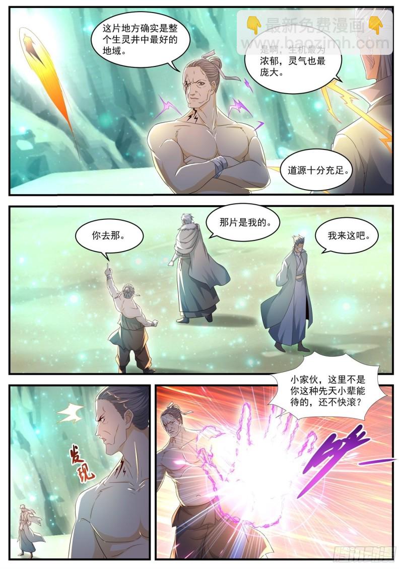 🍲重生之都市修仙 第559回 第5页