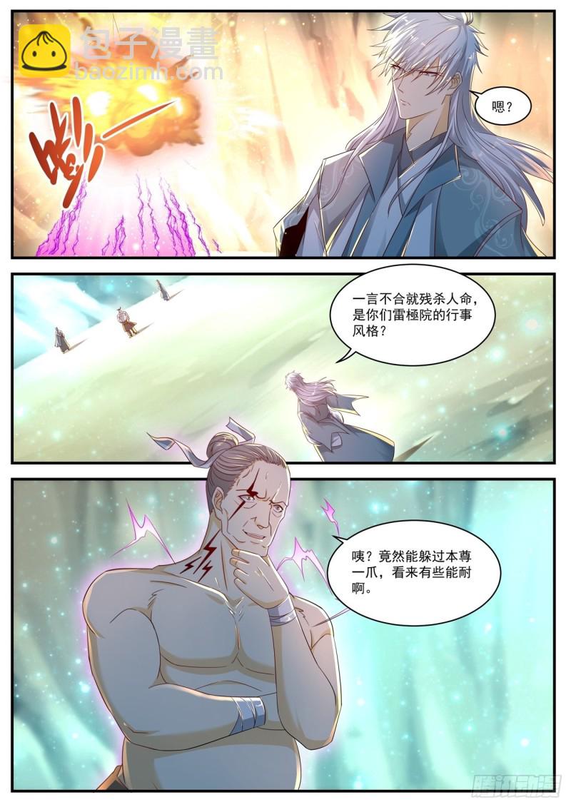 🍲重生之都市修仙 第559回 第6页