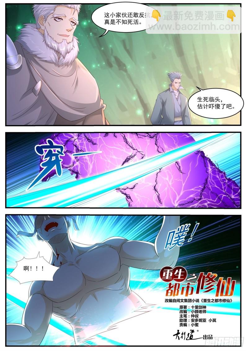 🍲重生之都市修仙 第559回 第8页