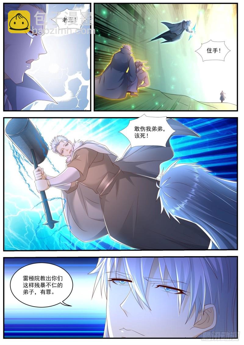 🍲重生之都市修仙 第559回 第9页