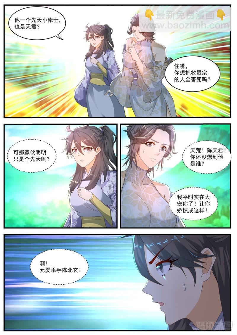 🍲重生之都市修仙 第561回 第11页